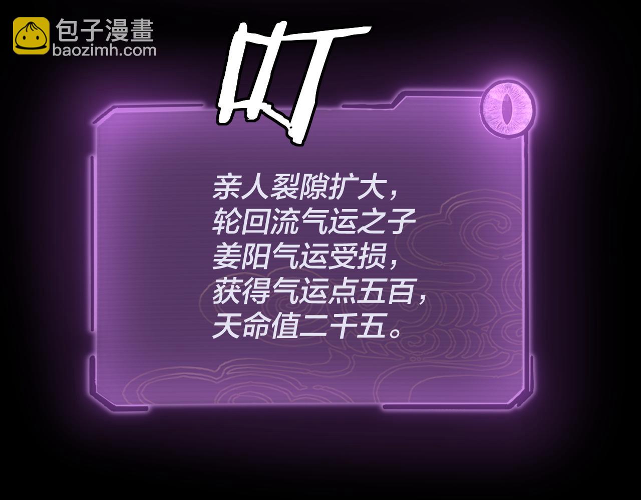 《我！天命大反派（隔周双更）》第106话 他敢让我等？ 第37页