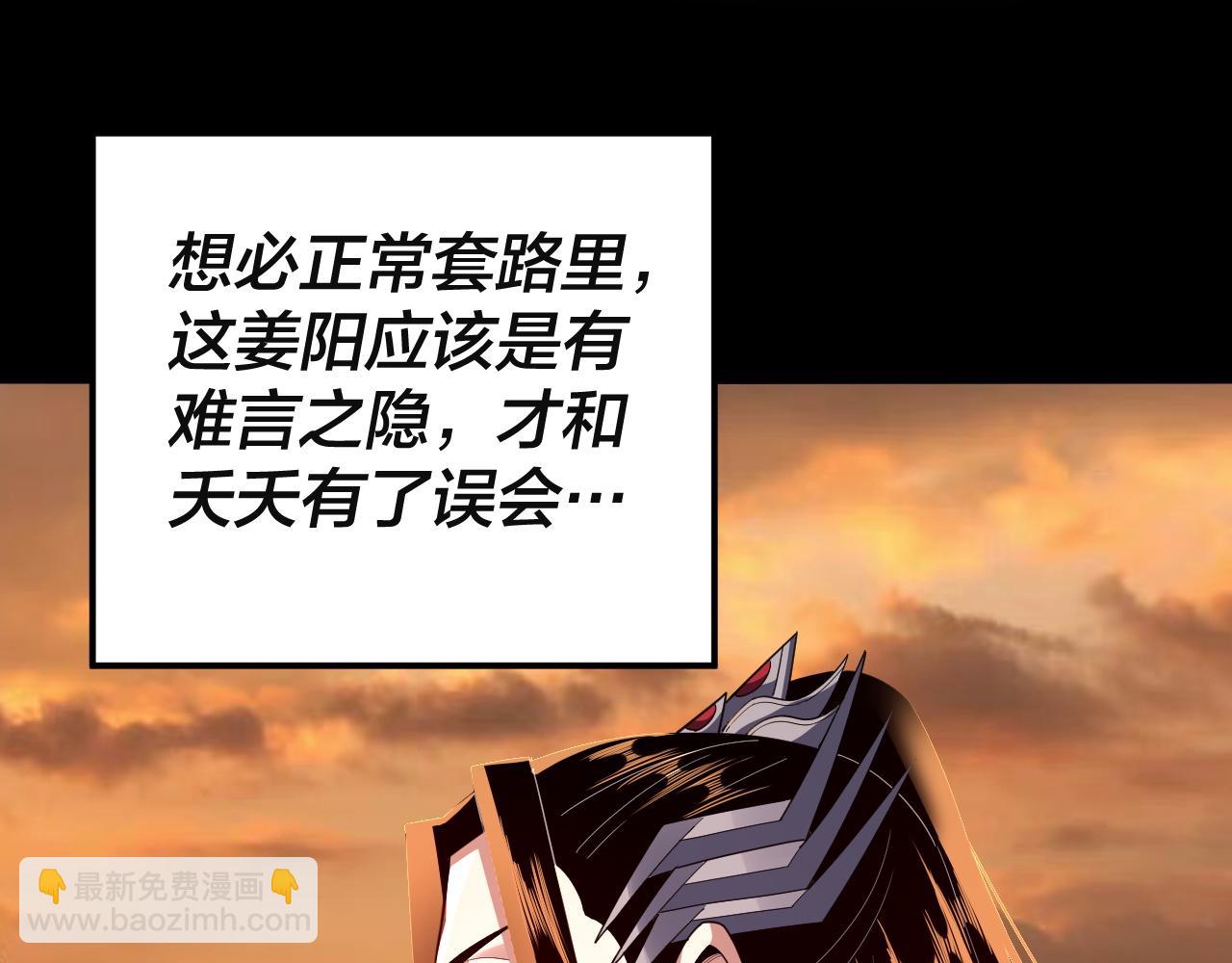 《我！天命大反派（隔周双更）》第106话 他敢让我等？ 第38页
