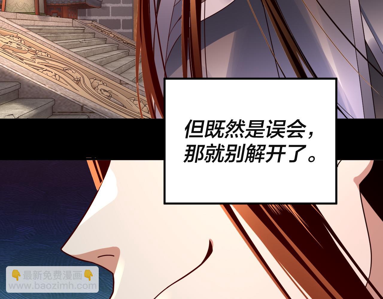 《我！天命大反派（隔周双更）》第106话 他敢让我等？ 第40页