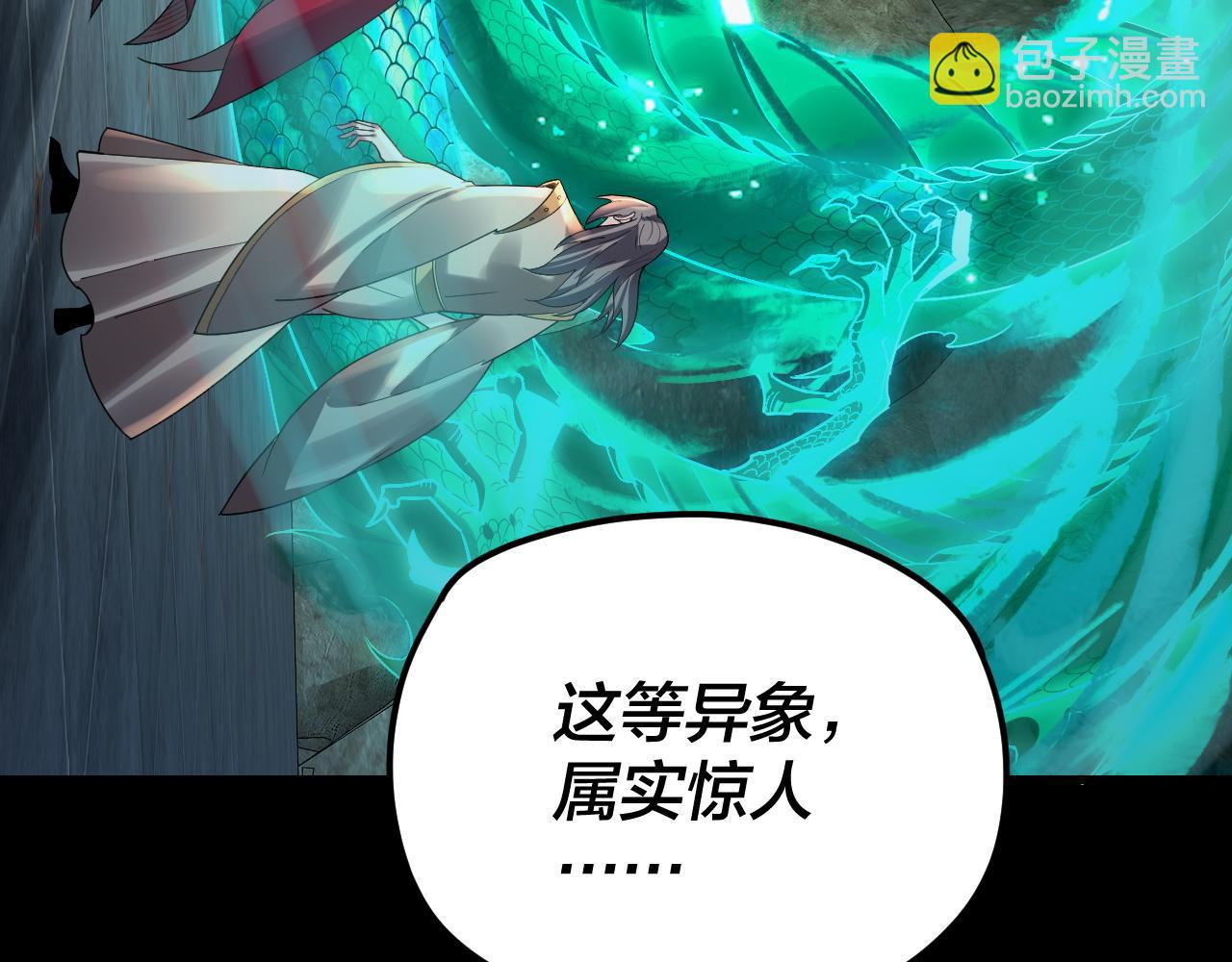 《我！天命大反派（隔周双更）》第106话 他敢让我等？ 第47页