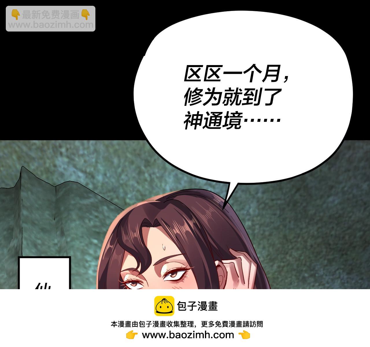 《我！天命大反派（隔周双更）》第106话 他敢让我等？ 第50页