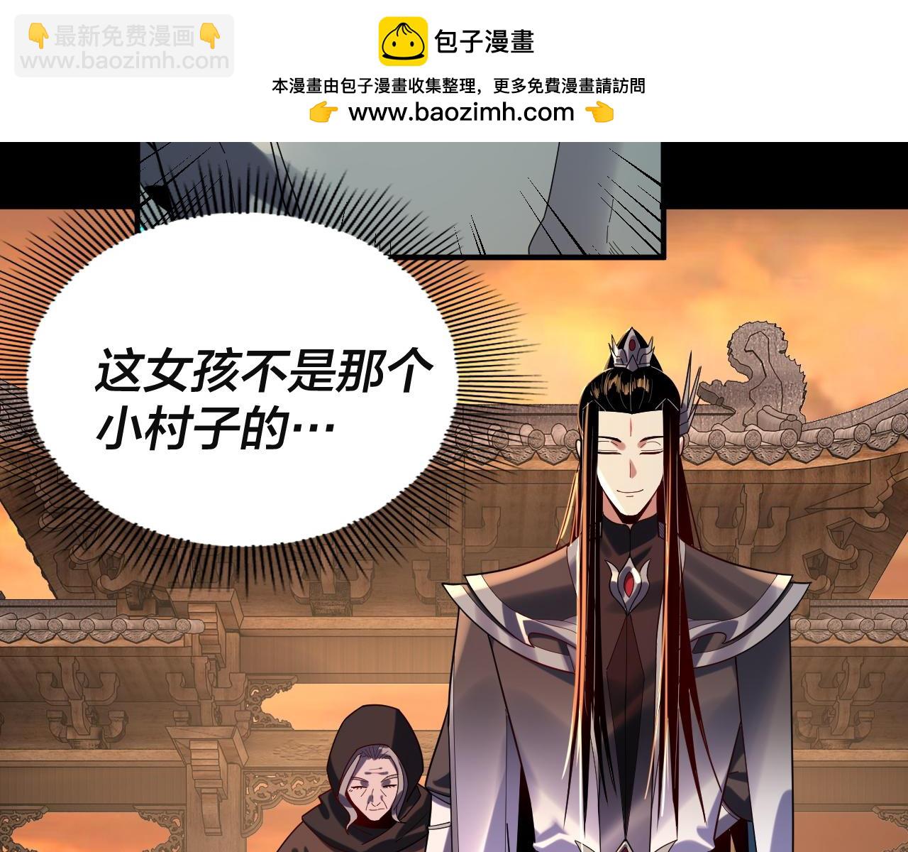 《我！天命大反派（隔周双更）》第106话 他敢让我等？ 第7页