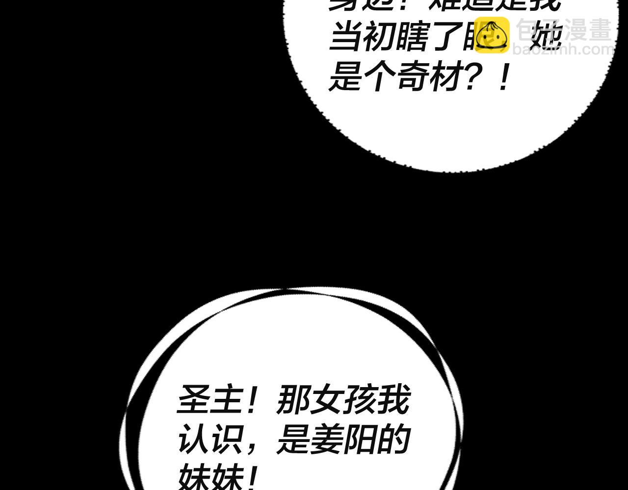 《我！天命大反派（隔周双更）》第106话 他敢让我等？ 第9页