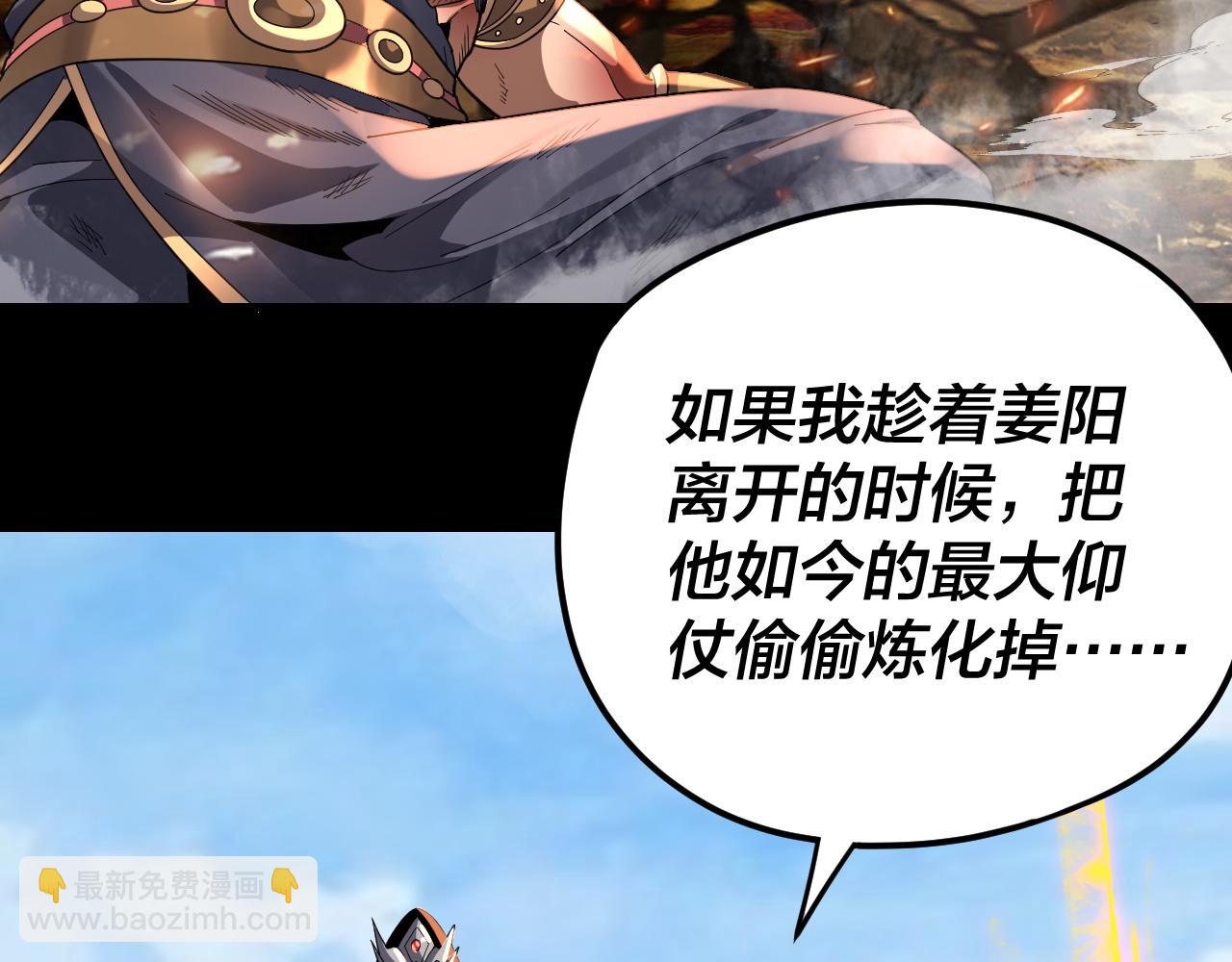 《我！天命大反派（隔周双更）》第109话 运筹帷幄？ 第13页