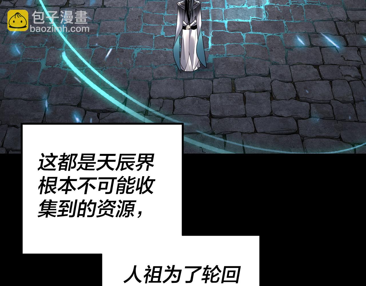 《我！天命大反派（隔周双更）》第109话 运筹帷幄？ 第21页