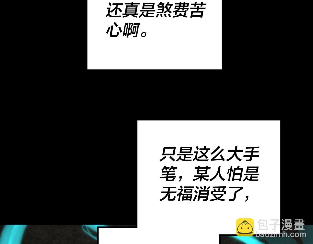 《我！天命大反派（隔周双更）》第109话 运筹帷幄？ 第22页