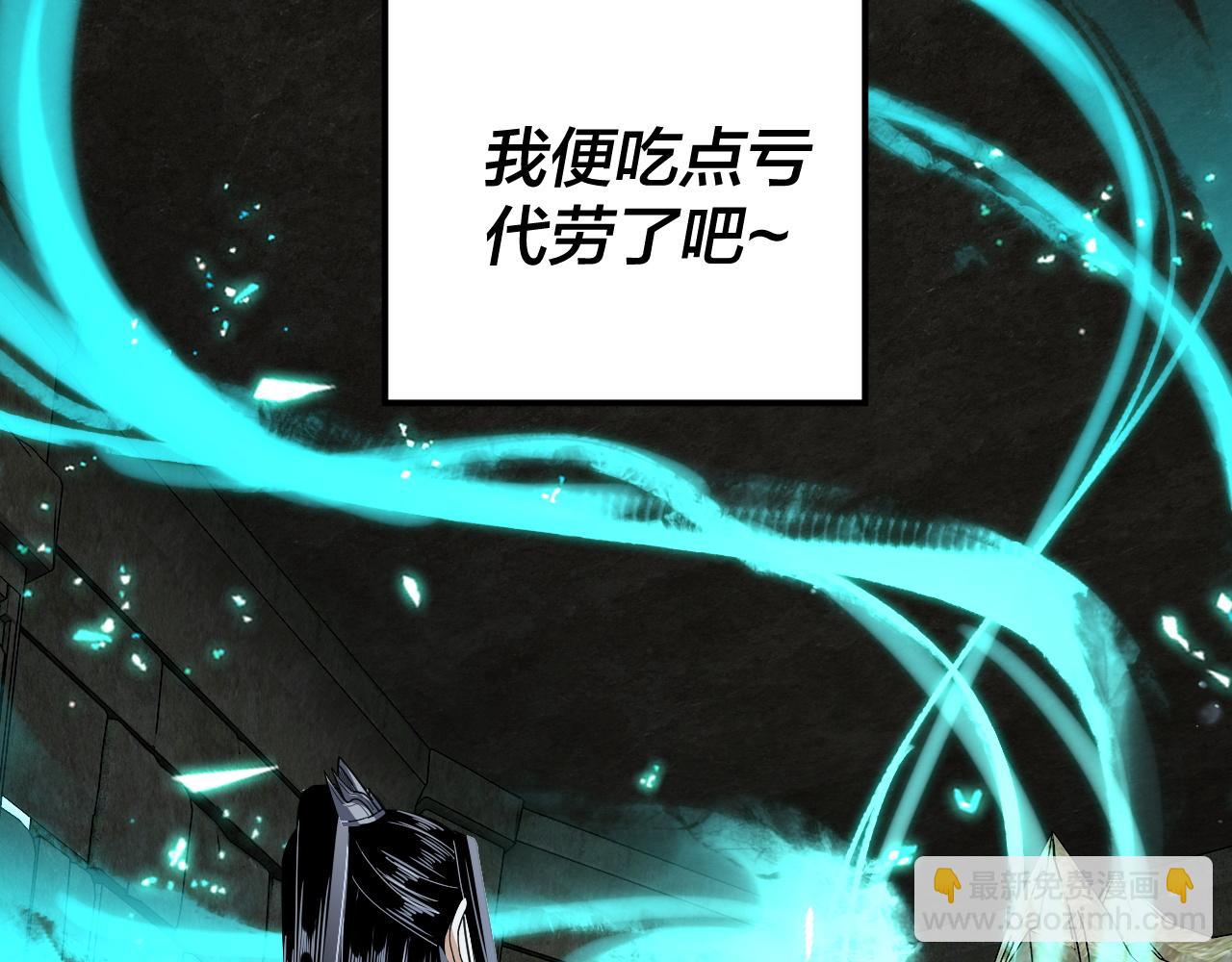 《我！天命大反派（隔周双更）》第109话 运筹帷幄？ 第23页
