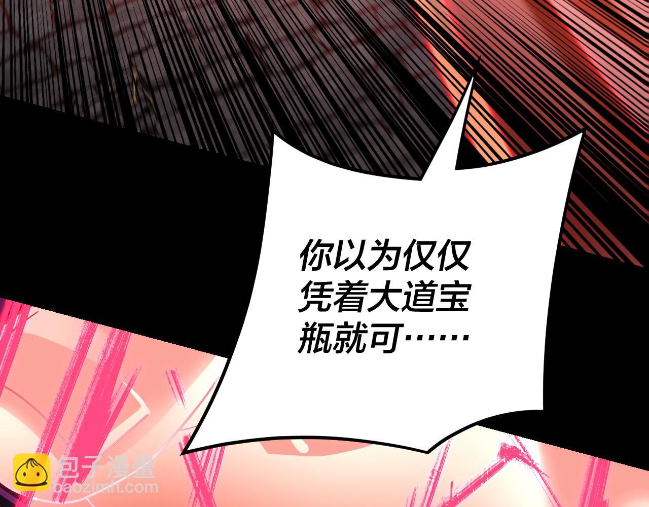 《我！天命大反派（隔周双更）》第109话 运筹帷幄？ 第38页