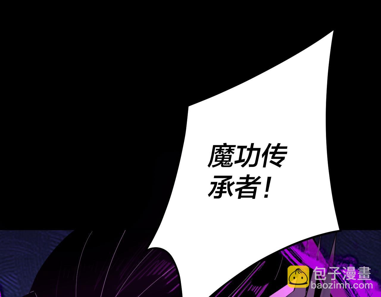 《我！天命大反派（隔周双更）》第109话 运筹帷幄？ 第45页