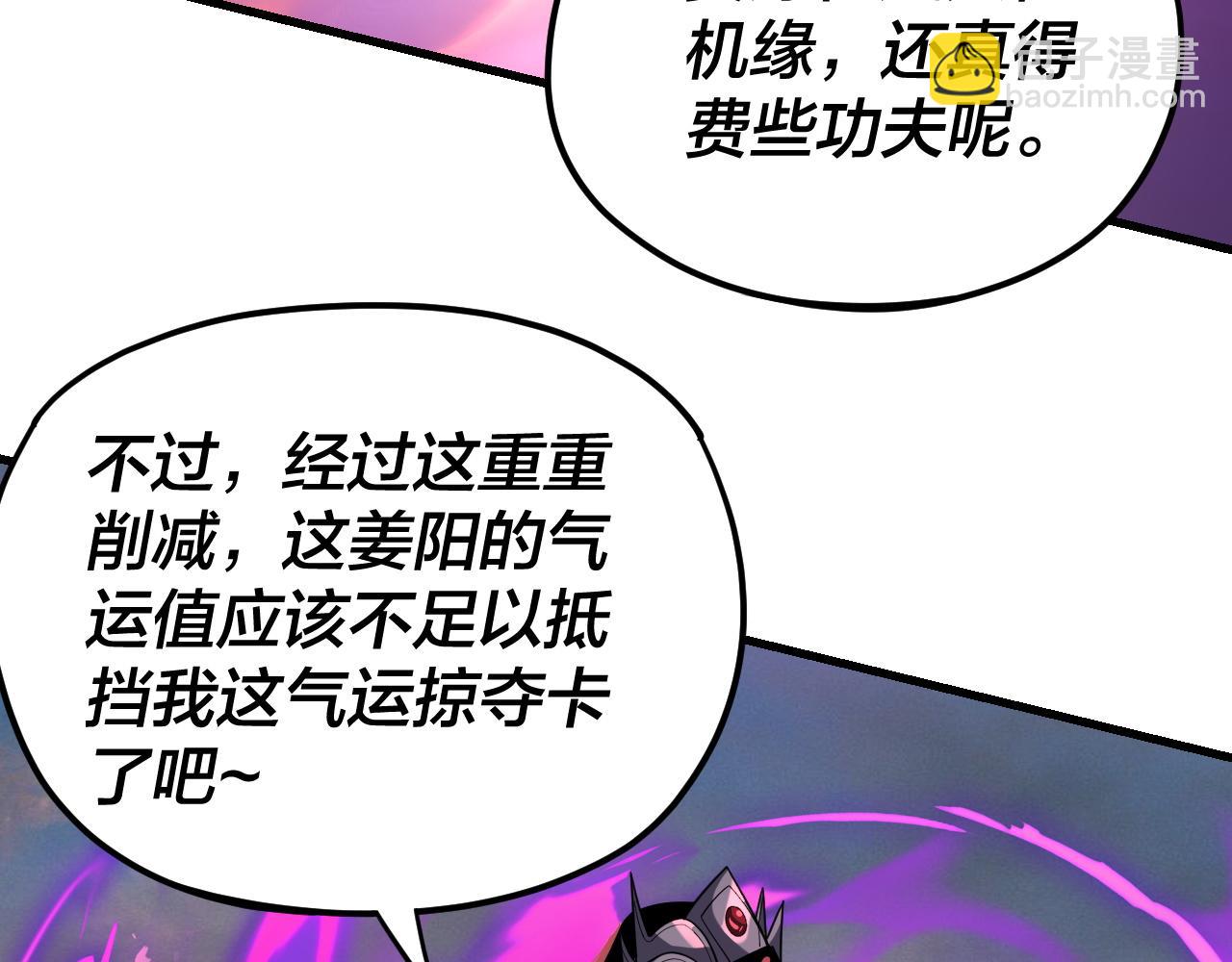 《我！天命大反派（隔周双更）》第113话 活见鬼了 第10页