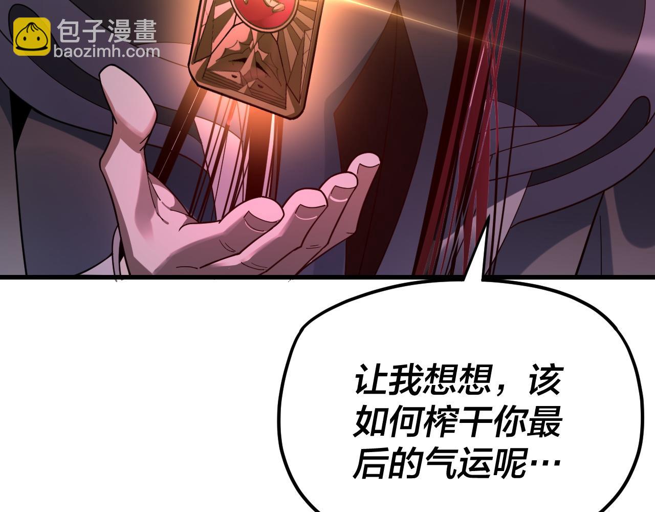 《我！天命大反派（隔周双更）》第113话 活见鬼了 第12页