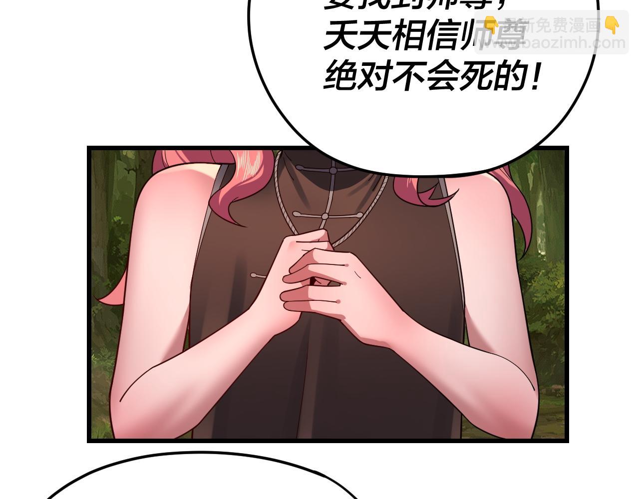 《我！天命大反派（隔周双更）》第113话 活见鬼了 第27页