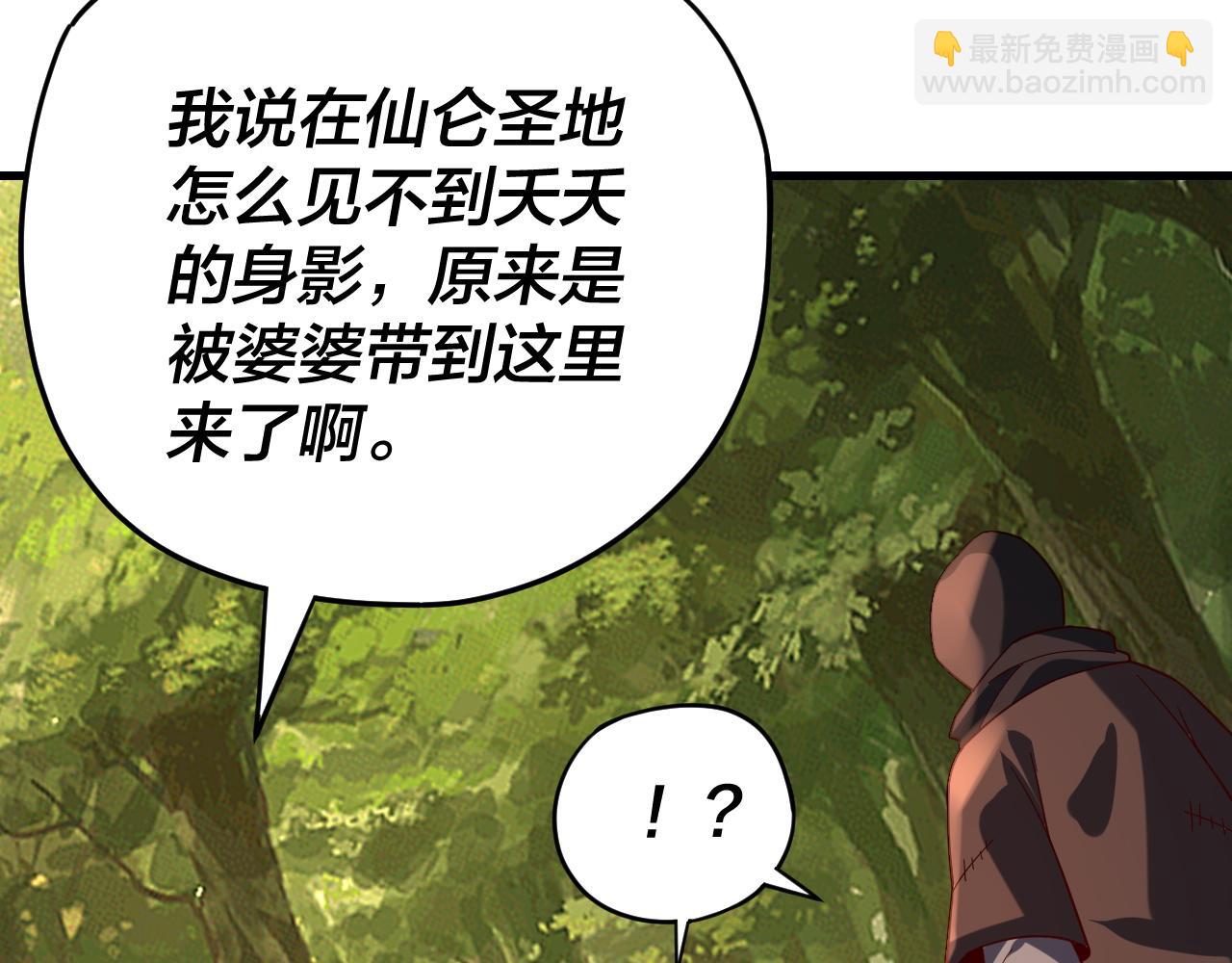 《我！天命大反派（隔周双更）》第113话 活见鬼了 第28页