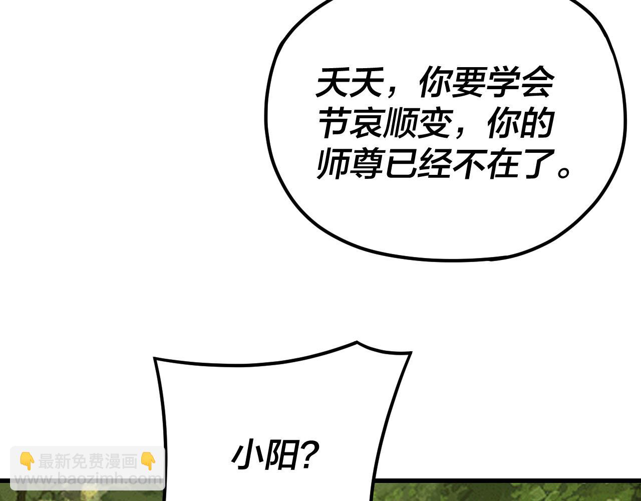 《我！天命大反派（隔周双更）》第113话 活见鬼了 第32页