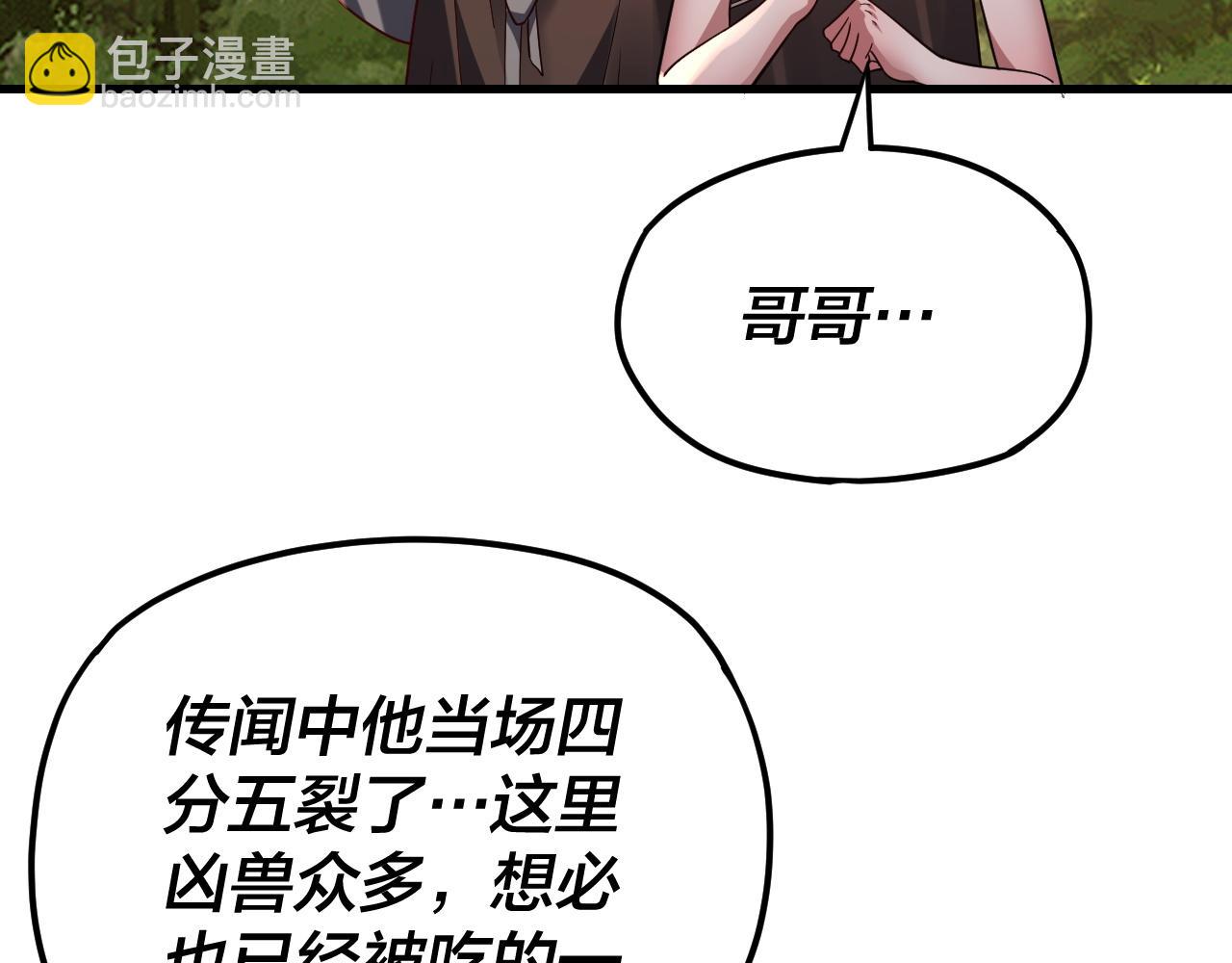 《我！天命大反派（隔周双更）》第113话 活见鬼了 第34页