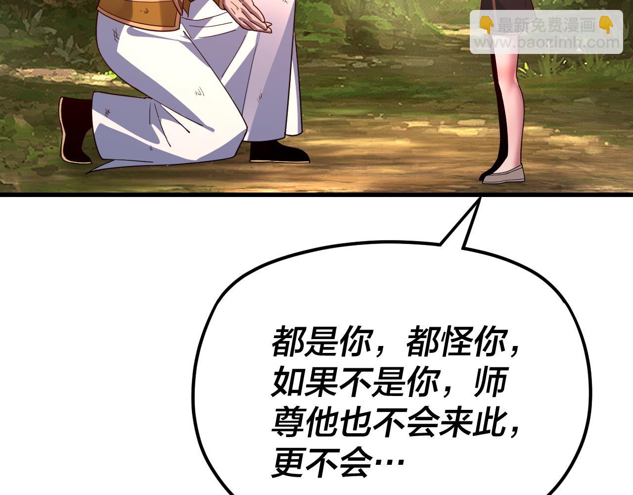 《我！天命大反派（隔周双更）》第113话 活见鬼了 第41页