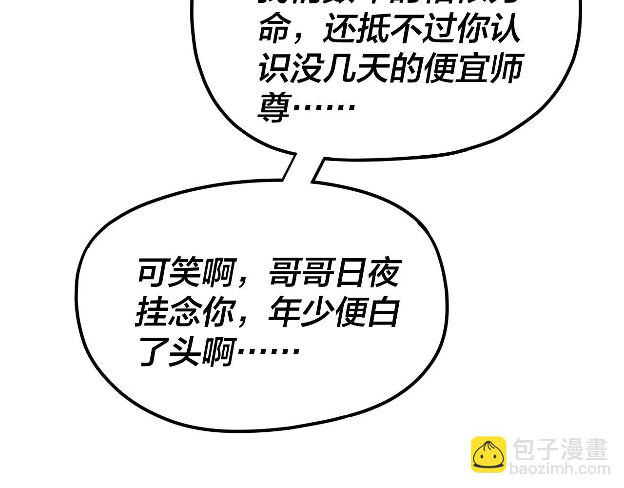 《我！天命大反派（隔周双更）》第113话 活见鬼了 第47页