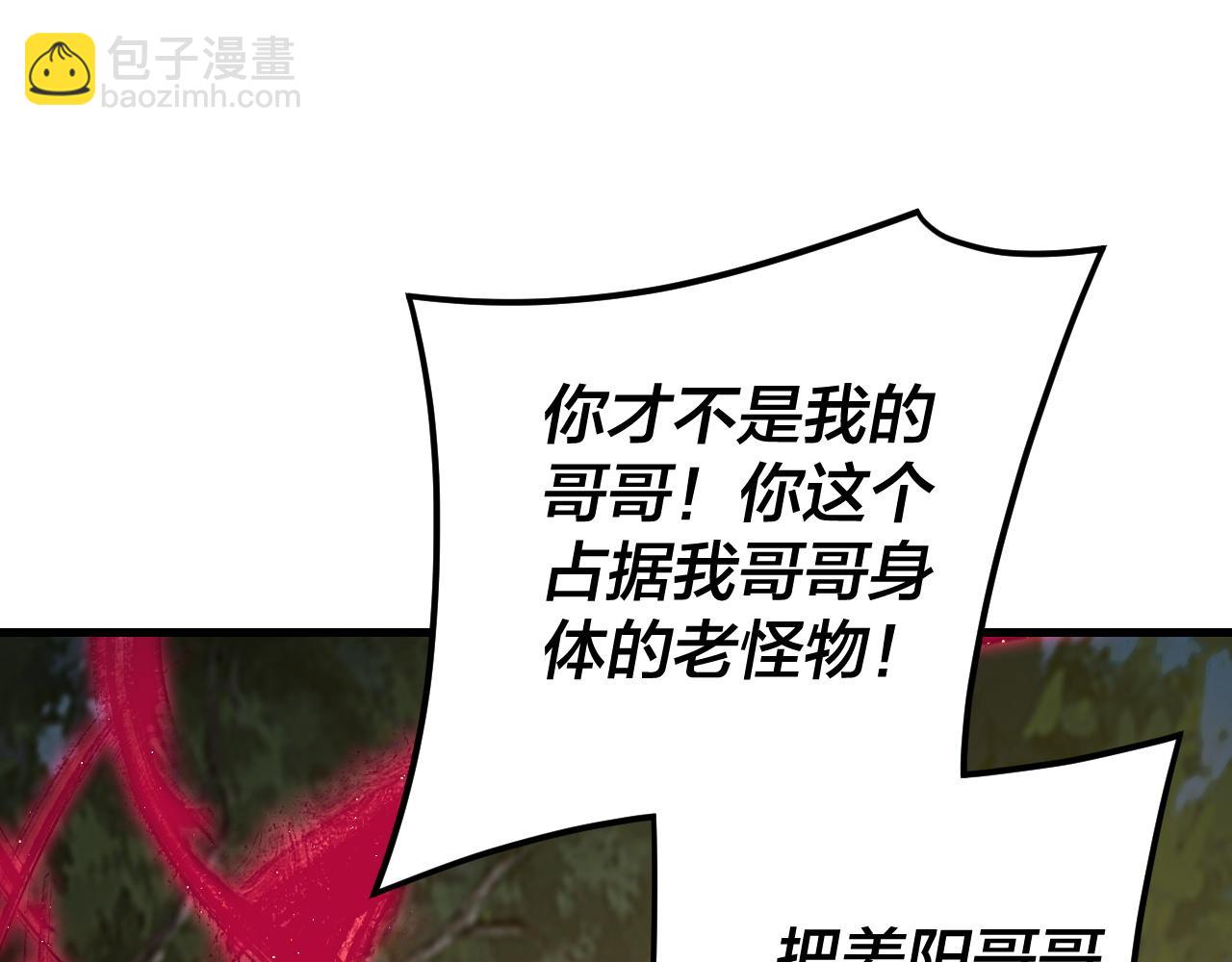 《我！天命大反派（隔周双更）》第113话 活见鬼了 第48页