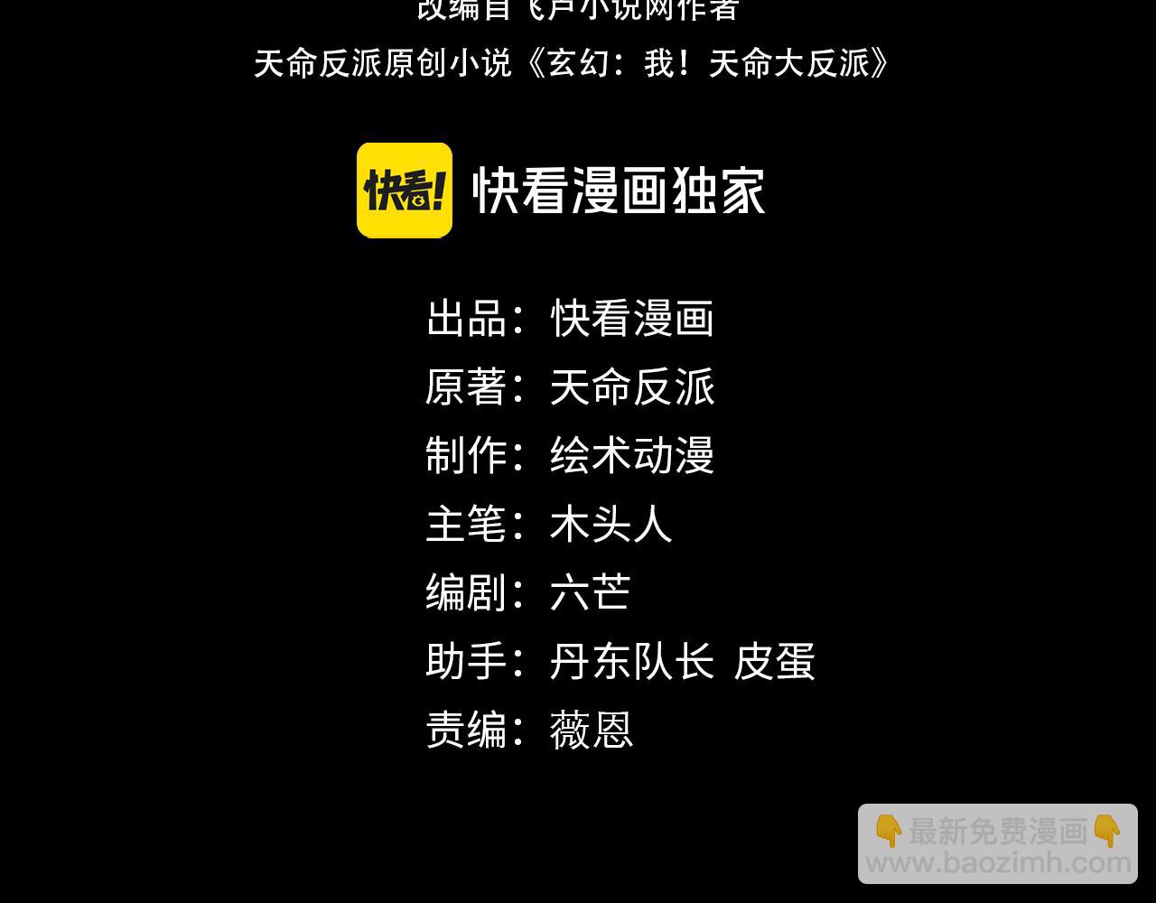 《我！天命大反派（隔周双更）》第113话 活见鬼了 第4页