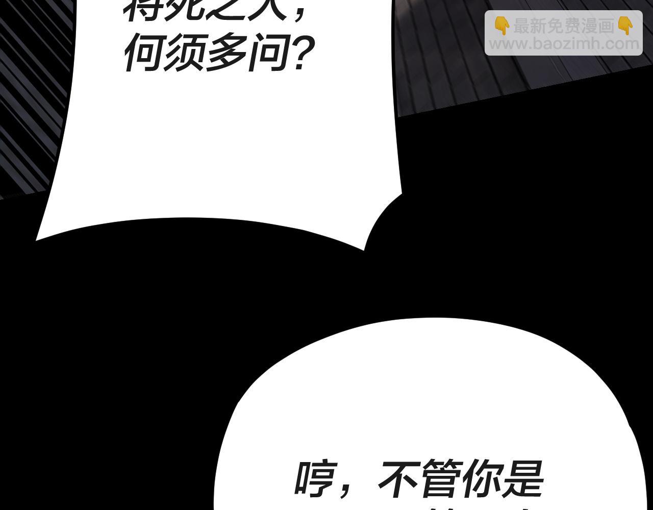 《我！天命大反派（隔周双更）》第112话 魔头再突破 第11页