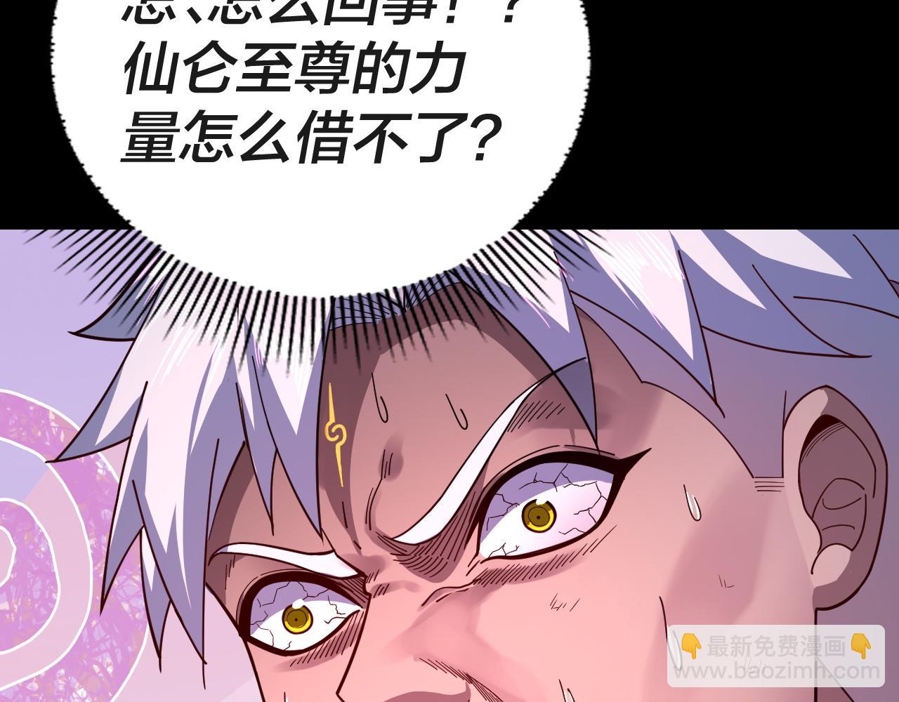 《我！天命大反派（隔周双更）》第112话 魔头再突破 第20页