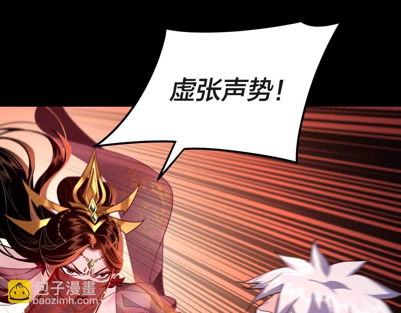 《我！天命大反派（隔周双更）》第112话 魔头再突破 第23页