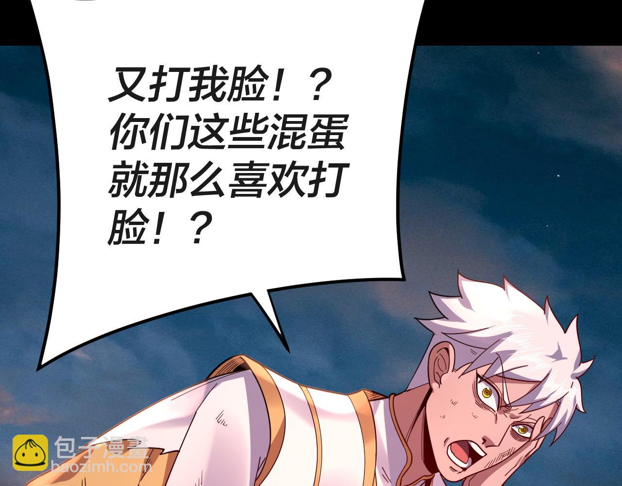 《我！天命大反派（隔周双更）》第112话 魔头再突破 第30页