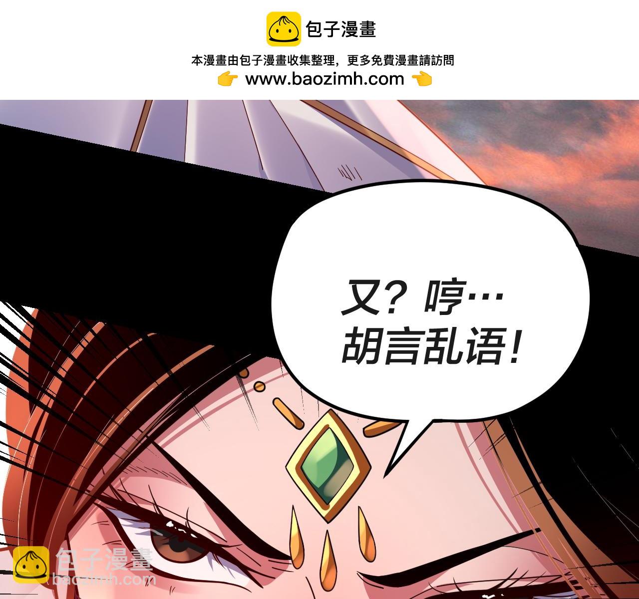 《我！天命大反派（隔周双更）》第112话 魔头再突破 第32页