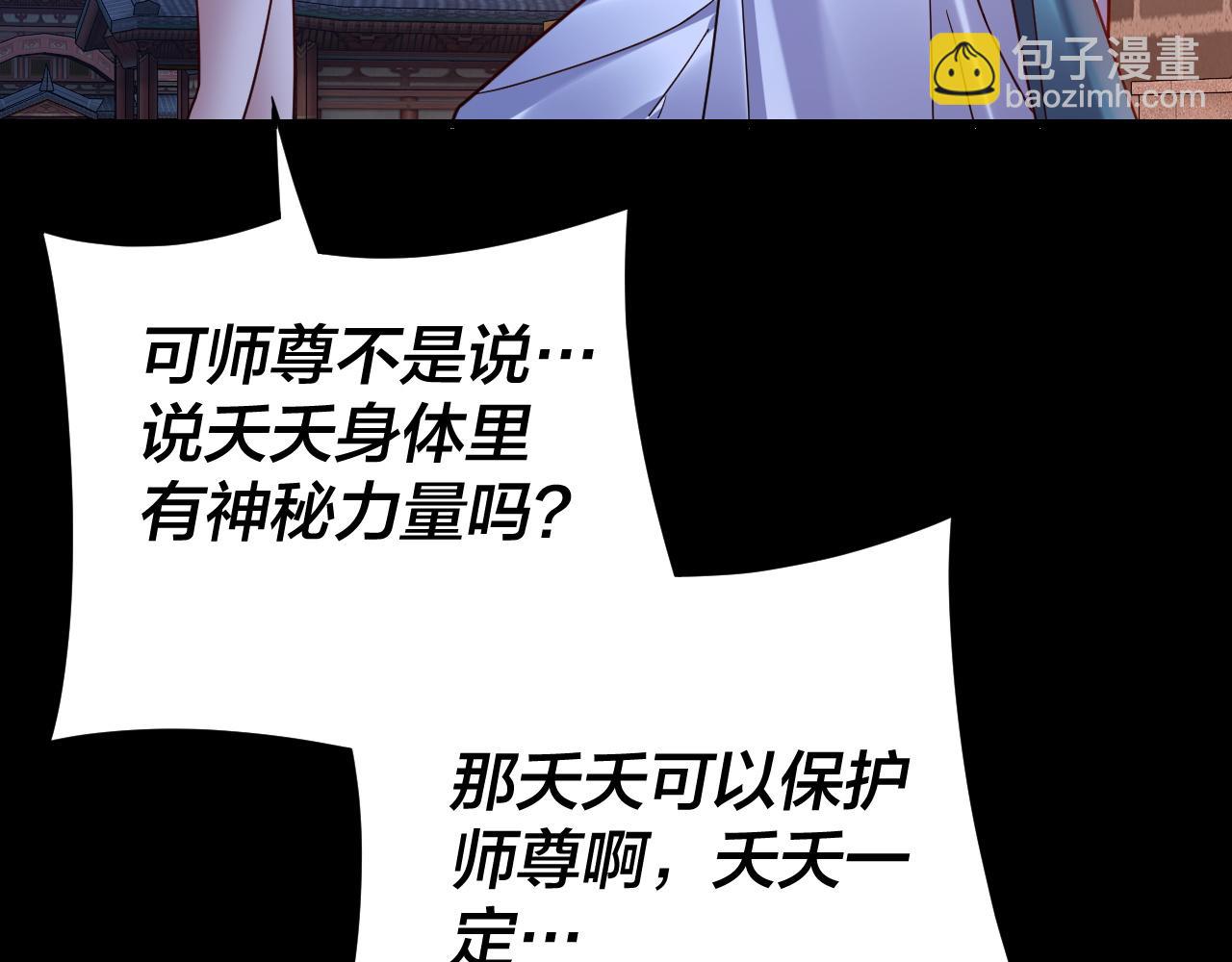 《我！天命大反派（隔周双更）》第110话 人祖殿传人月明空？ 第10页