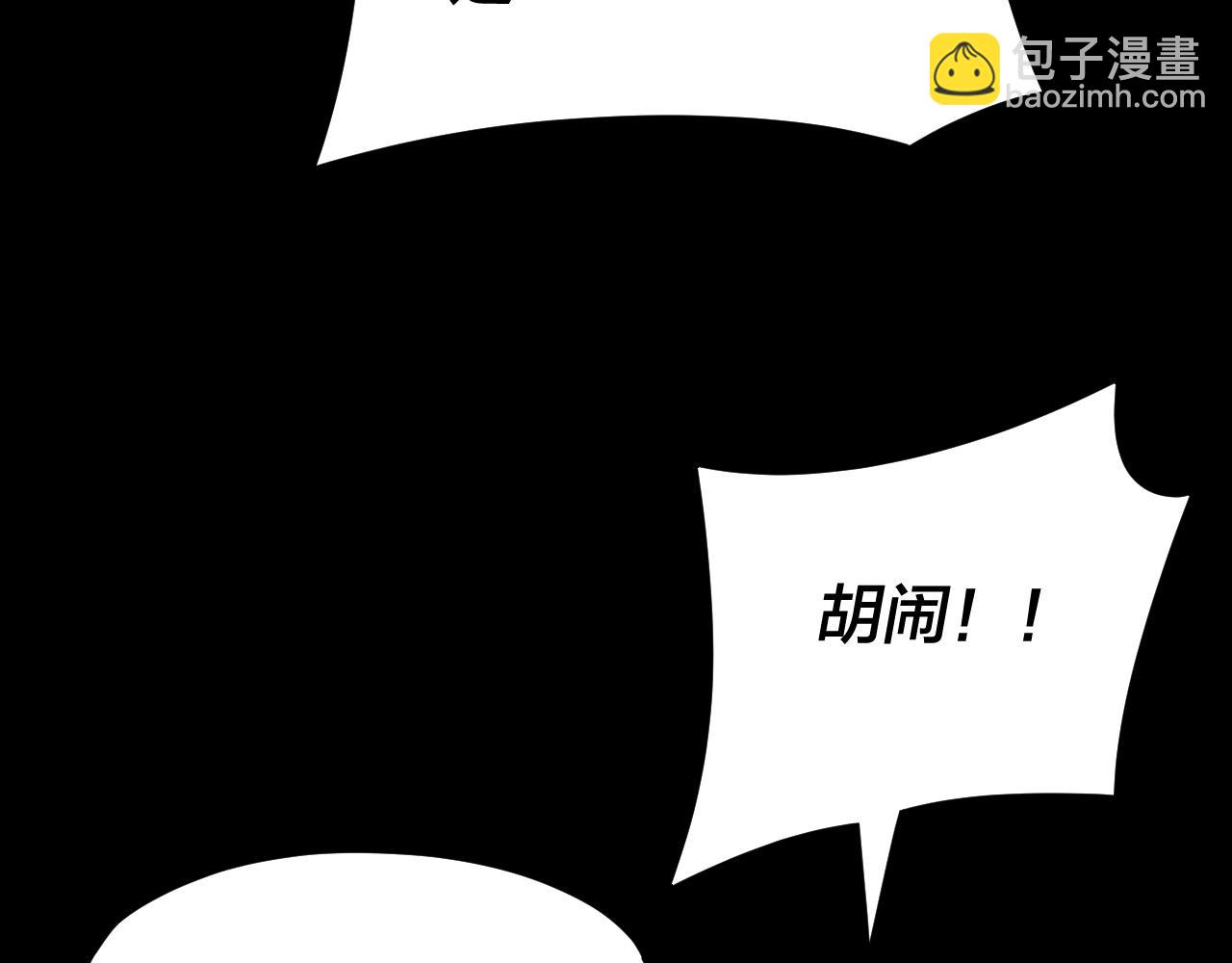 《我！天命大反派（隔周双更）》第110话 人祖殿传人月明空？ 第11页