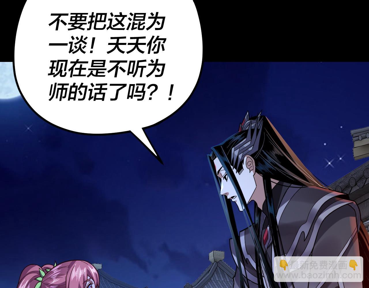 《我！天命大反派（隔周双更）》第110话 人祖殿传人月明空？ 第12页