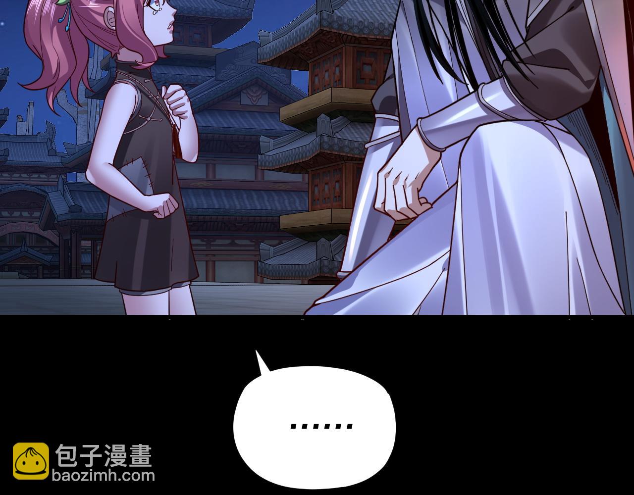 《我！天命大反派（隔周双更）》第110话 人祖殿传人月明空？ 第13页