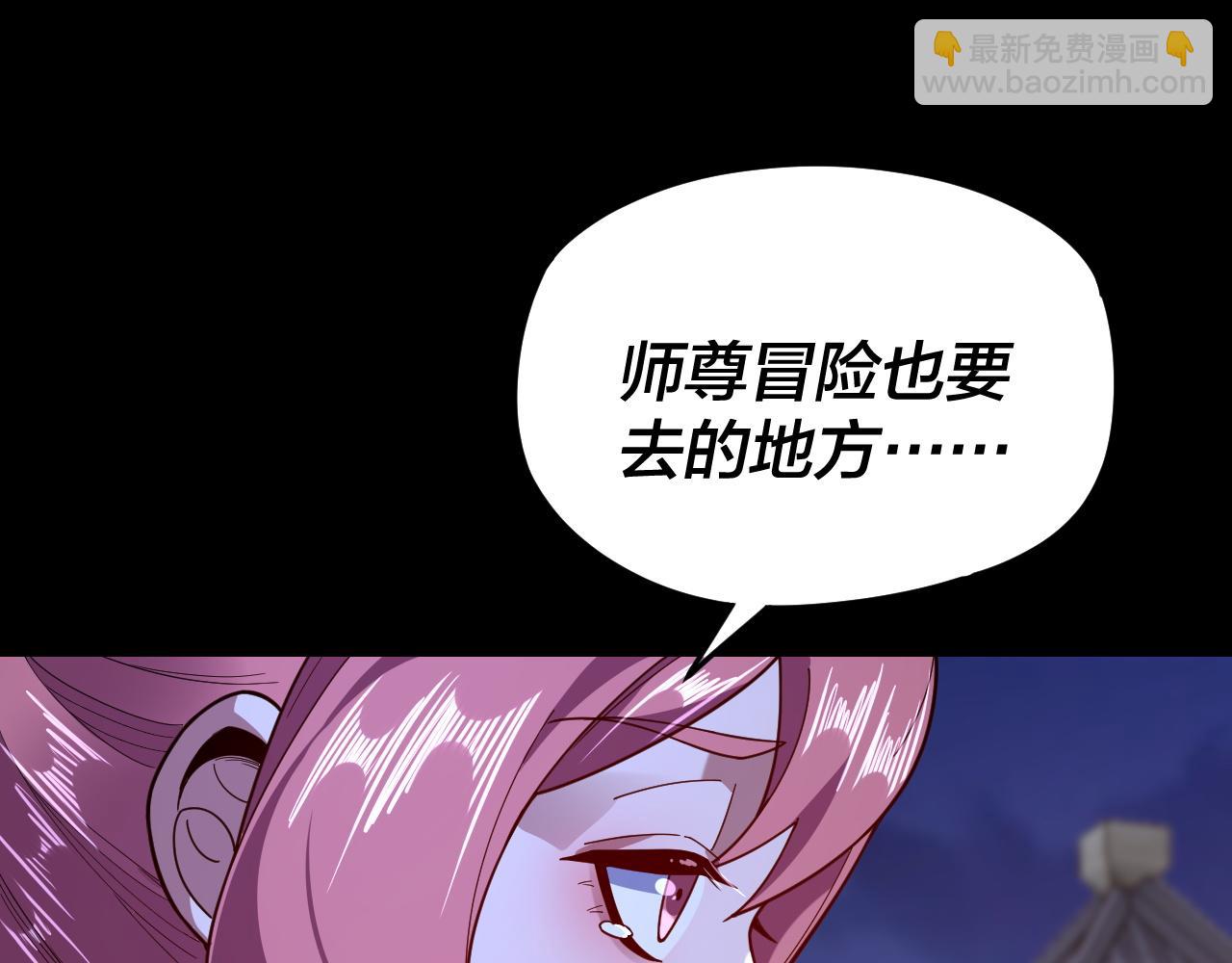 《我！天命大反派（隔周双更）》第110话 人祖殿传人月明空？ 第14页