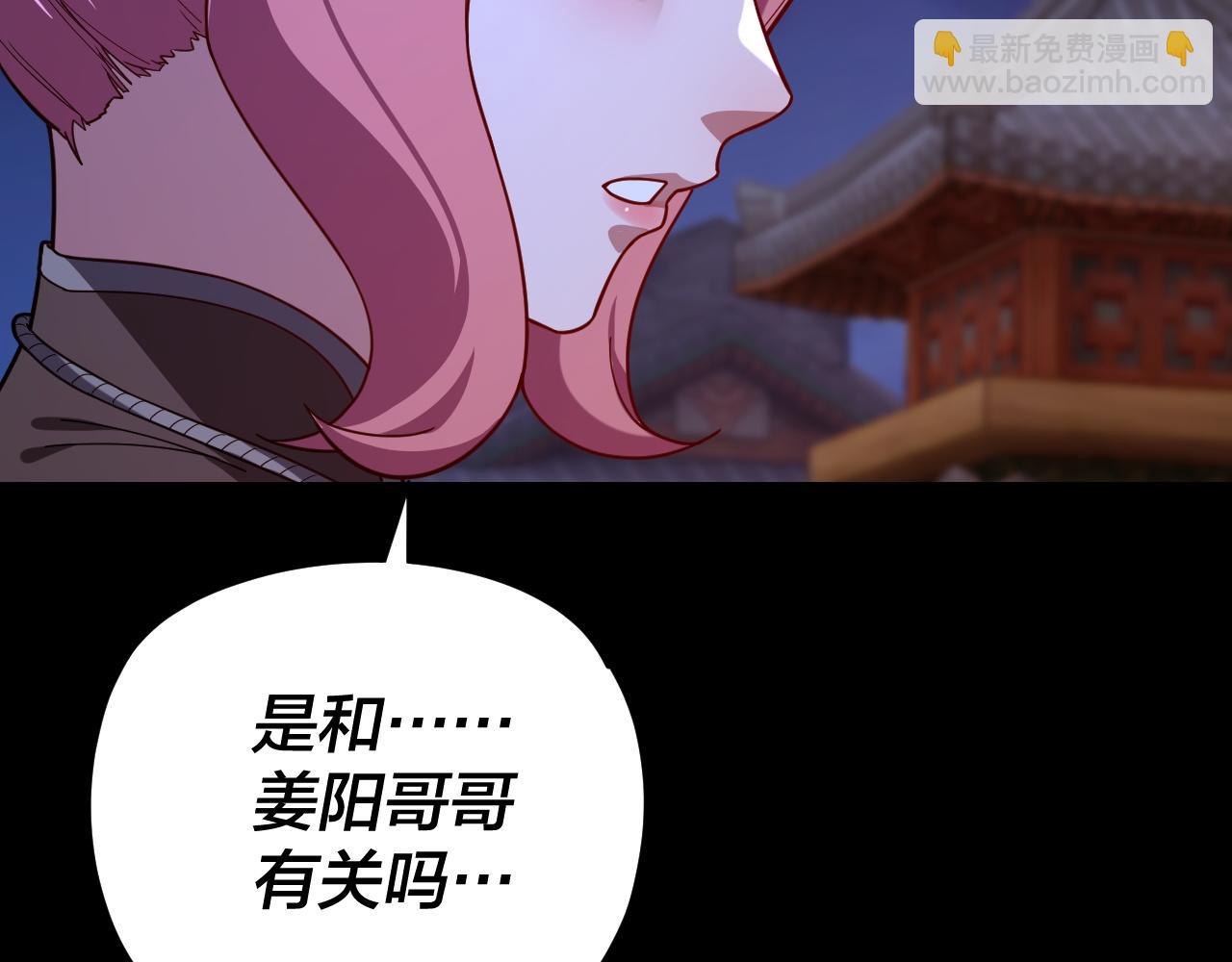 《我！天命大反派（隔周双更）》第110话 人祖殿传人月明空？ 第15页