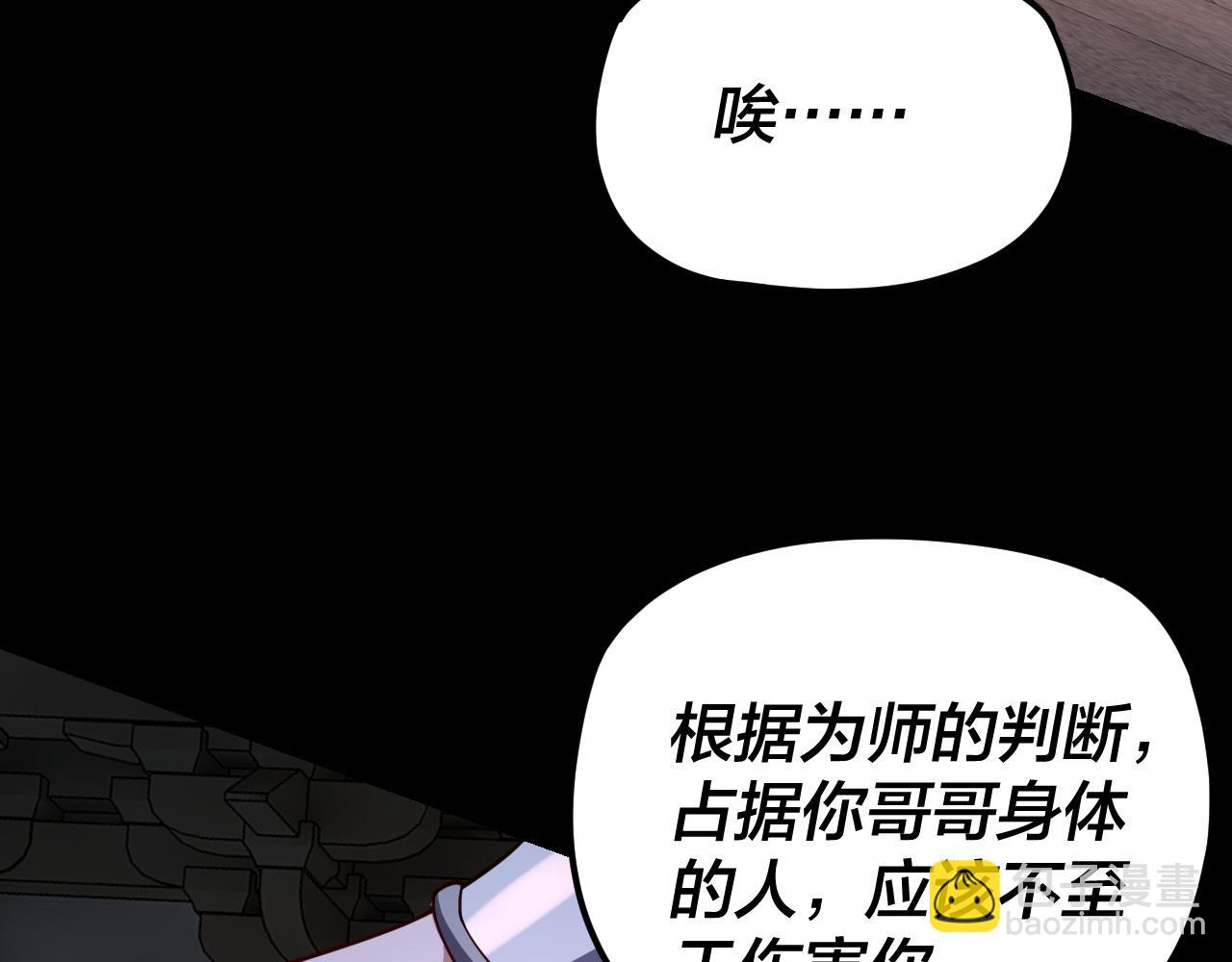 《我！天命大反派（隔周双更）》第110话 人祖殿传人月明空？ 第19页