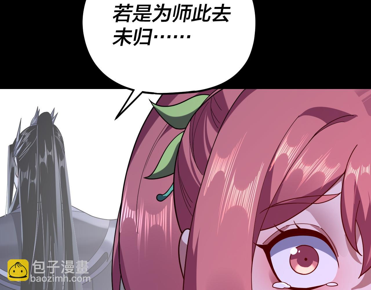 《我！天命大反派（隔周双更）》第110话 人祖殿传人月明空？ 第21页