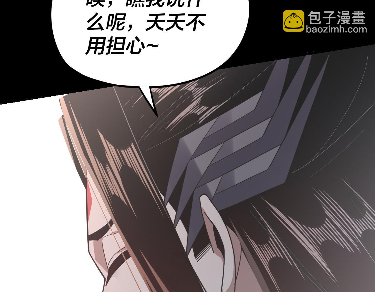 《我！天命大反派（隔周双更）》第110话 人祖殿传人月明空？ 第23页