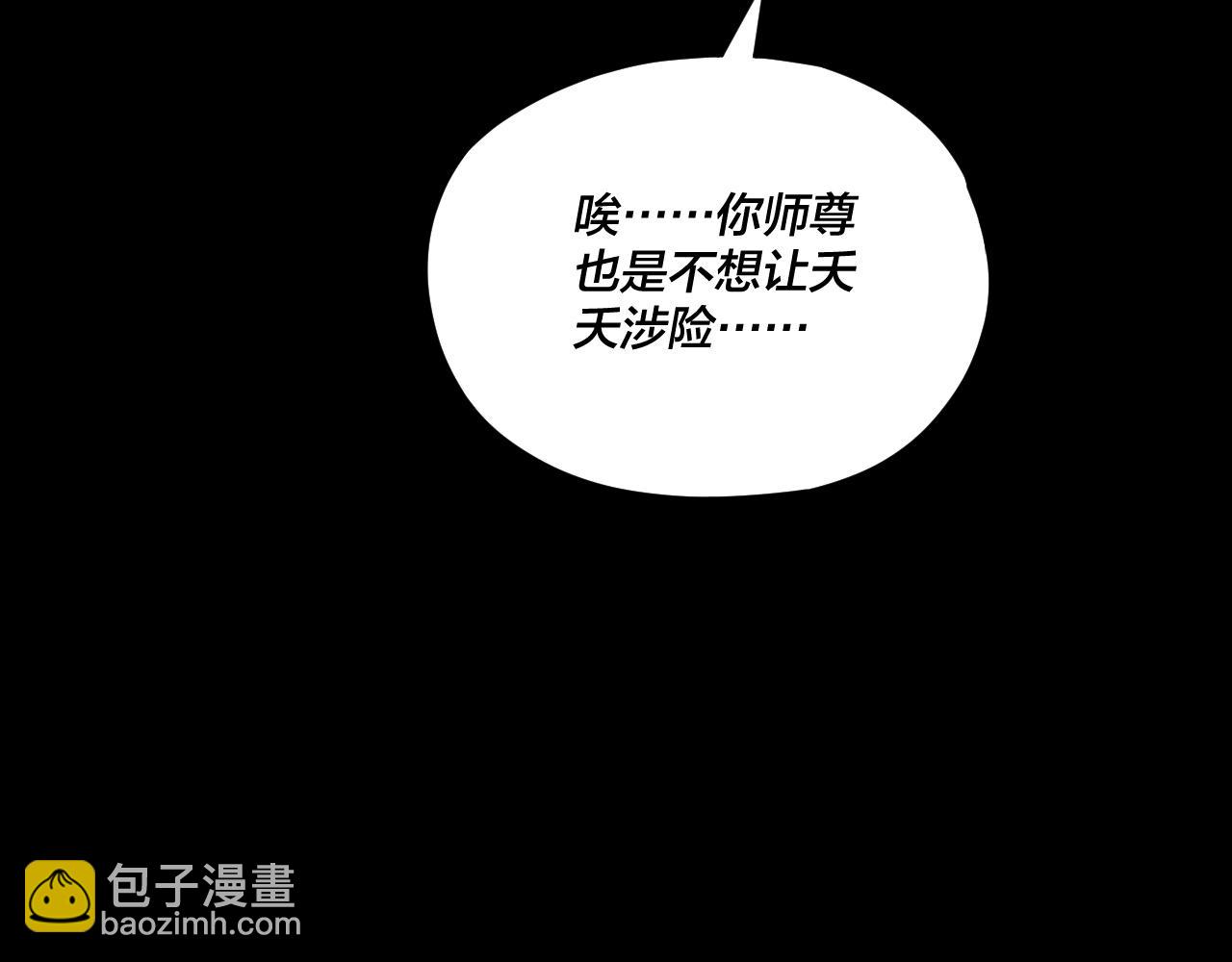 《我！天命大反派（隔周双更）》第110话 人祖殿传人月明空？ 第28页
