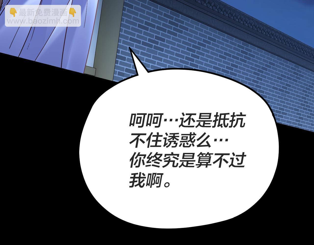 《我！天命大反派（隔周双更）》第110话 人祖殿传人月明空？ 第31页