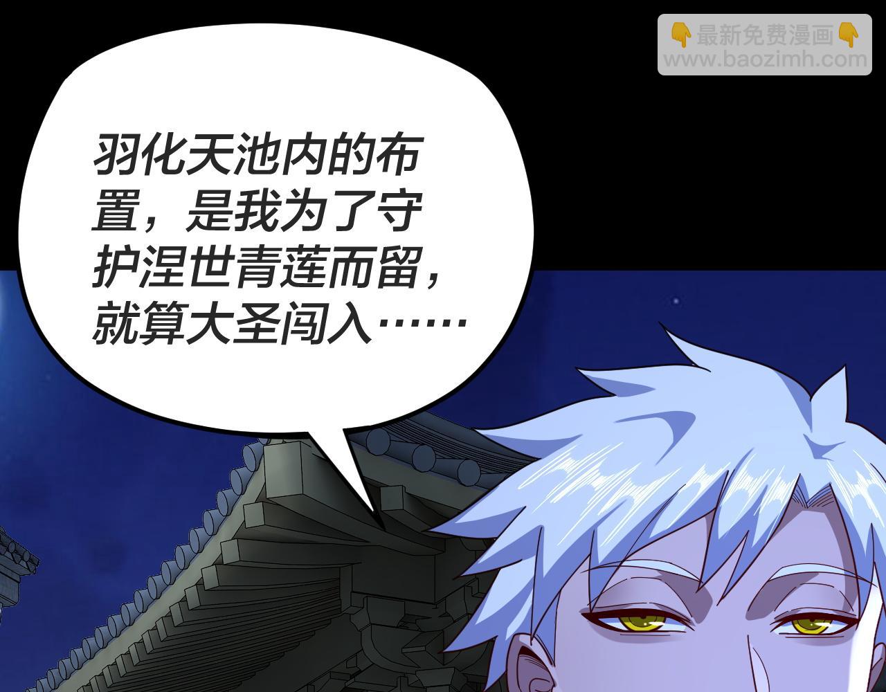 《我！天命大反派（隔周双更）》第110话 人祖殿传人月明空？ 第32页