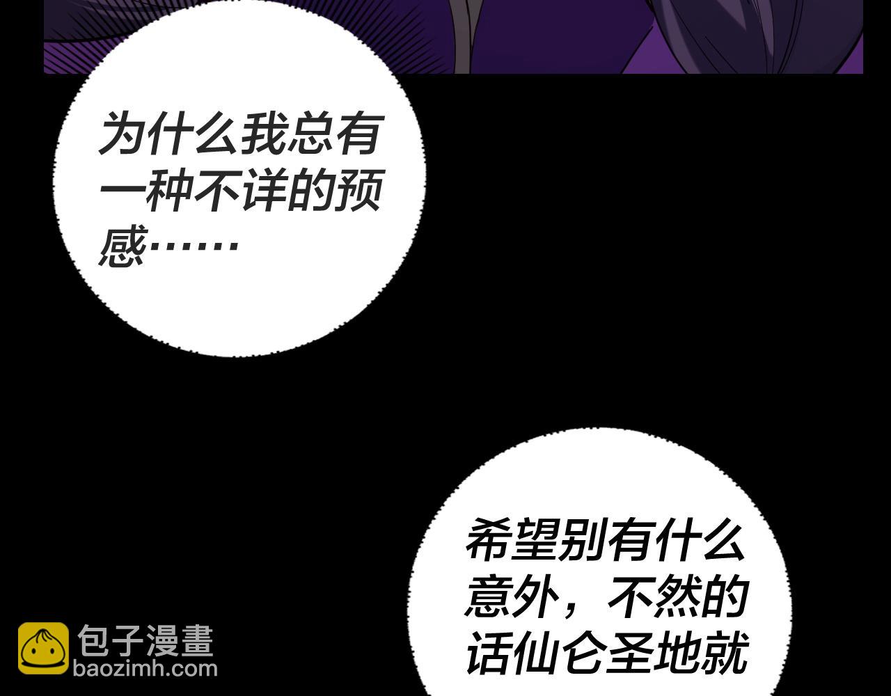 《我！天命大反派（隔周双更）》第110话 人祖殿传人月明空？ 第36页
