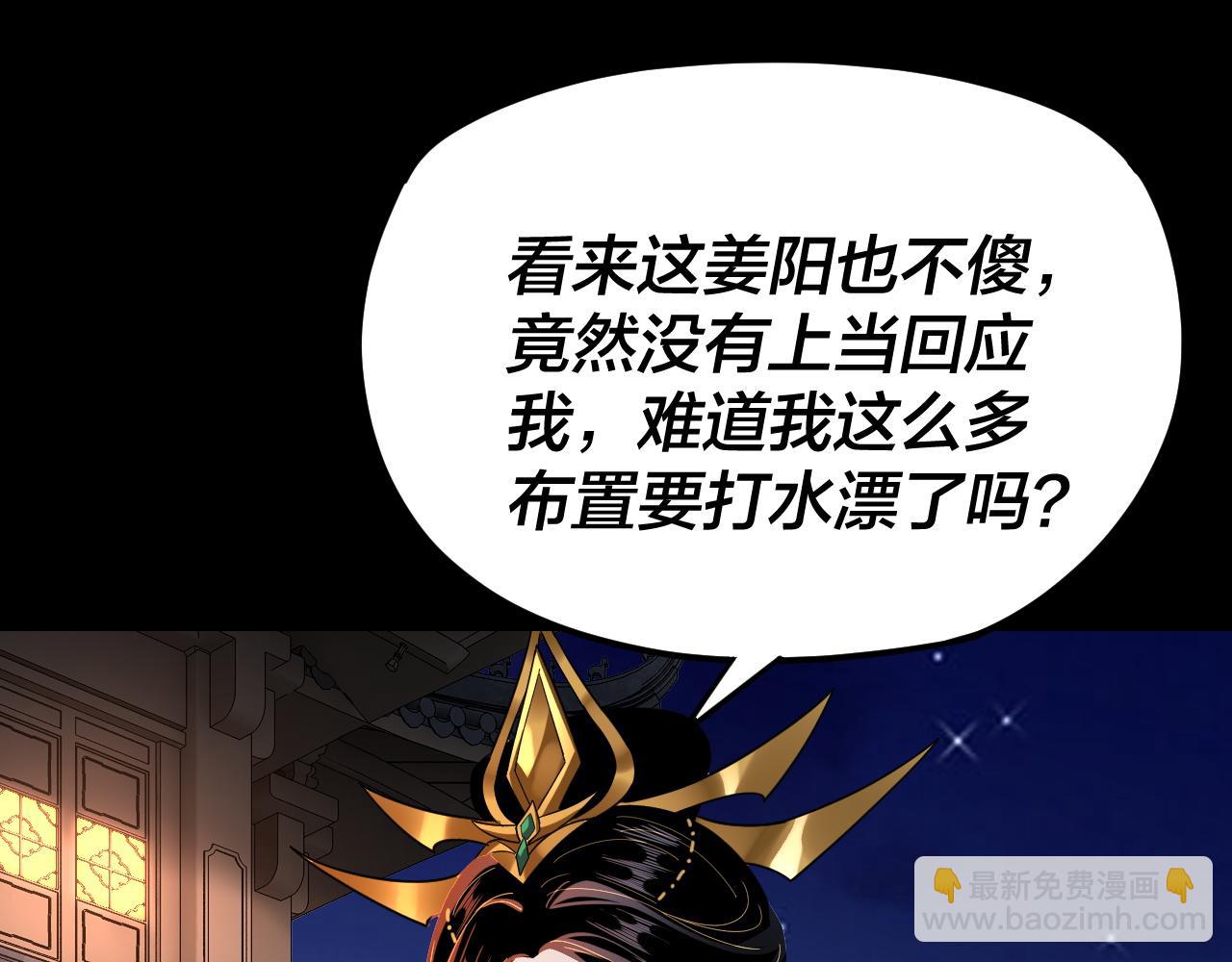 《我！天命大反派（隔周双更）》第110话 人祖殿传人月明空？ 第46页