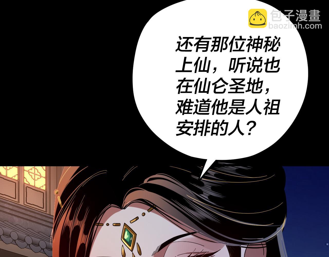 《我！天命大反派（隔周双更）》第110话 人祖殿传人月明空？ 第49页
