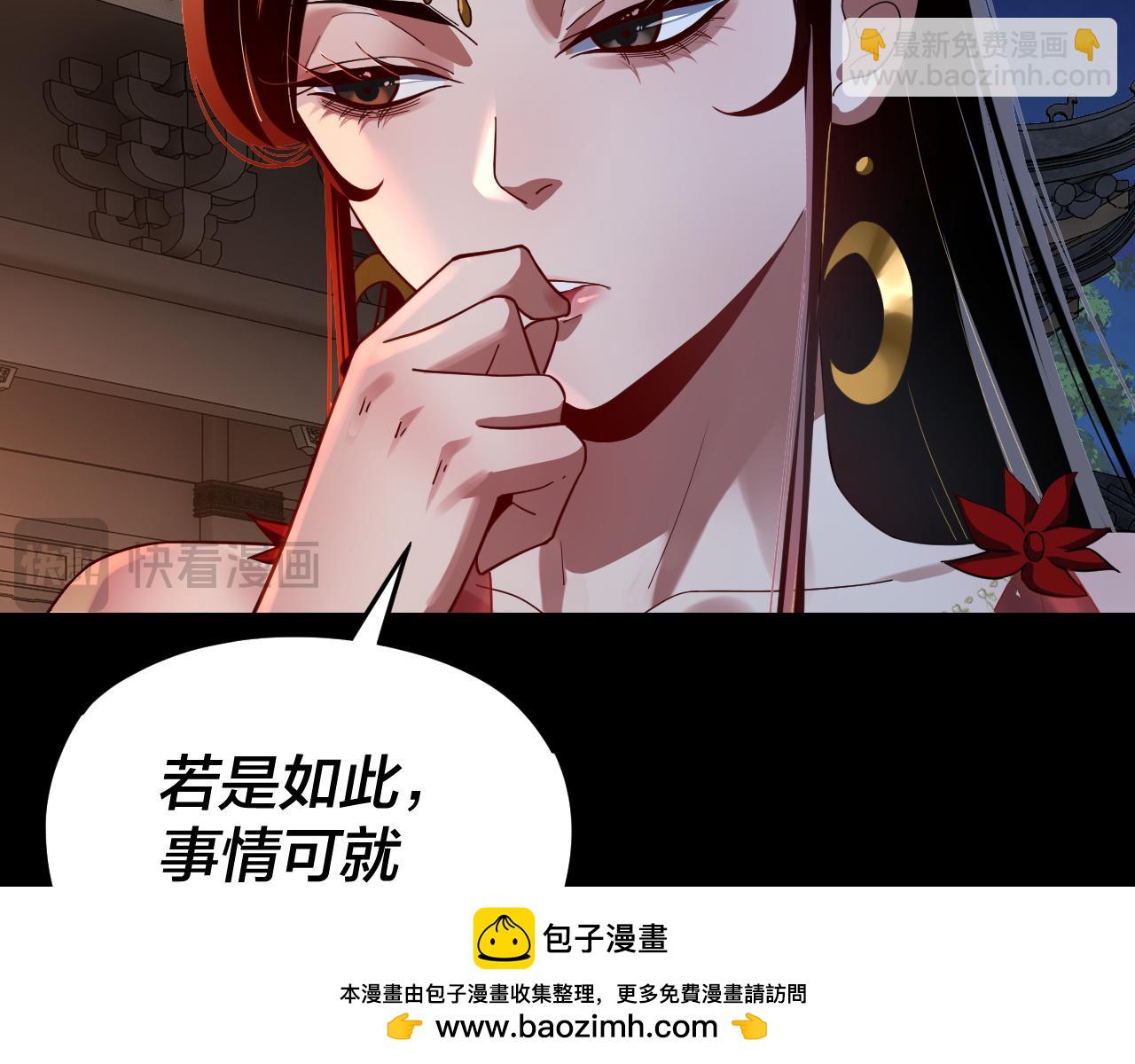 《我！天命大反派（隔周双更）》第110话 人祖殿传人月明空？ 第50页