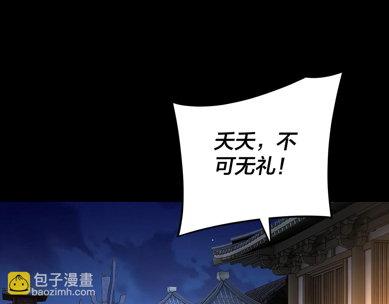 《我！天命大反派（隔周双更）》第110话 人祖殿传人月明空？ 第6页
