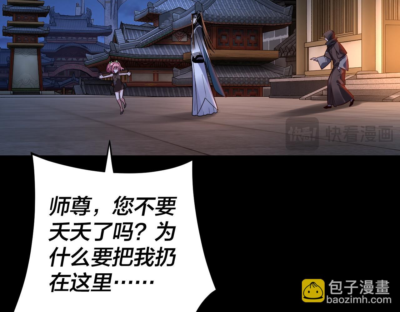 《我！天命大反派（隔周双更）》第110话 人祖殿传人月明空？ 第7页