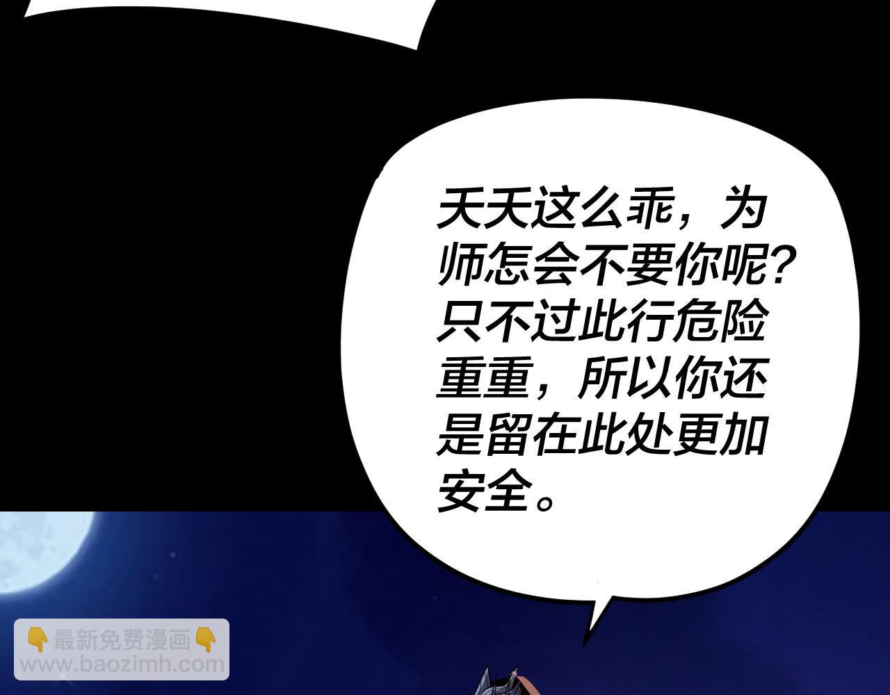 《我！天命大反派（隔周双更）》第110话 人祖殿传人月明空？ 第8页