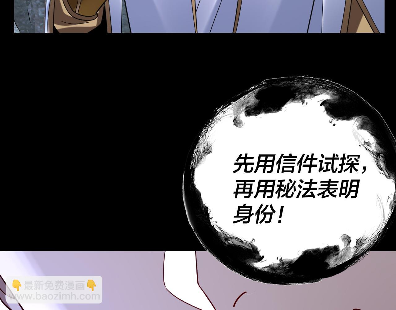 《我！天命大反派（隔周双更）》第111话 上仙陨落！？ 第10页