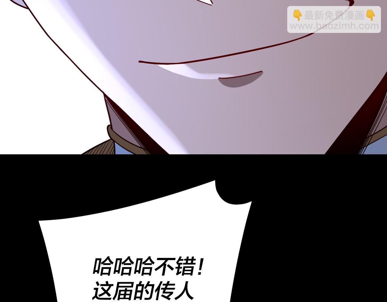《我！天命大反派（隔周双更）》第111话 上仙陨落！？ 第11页