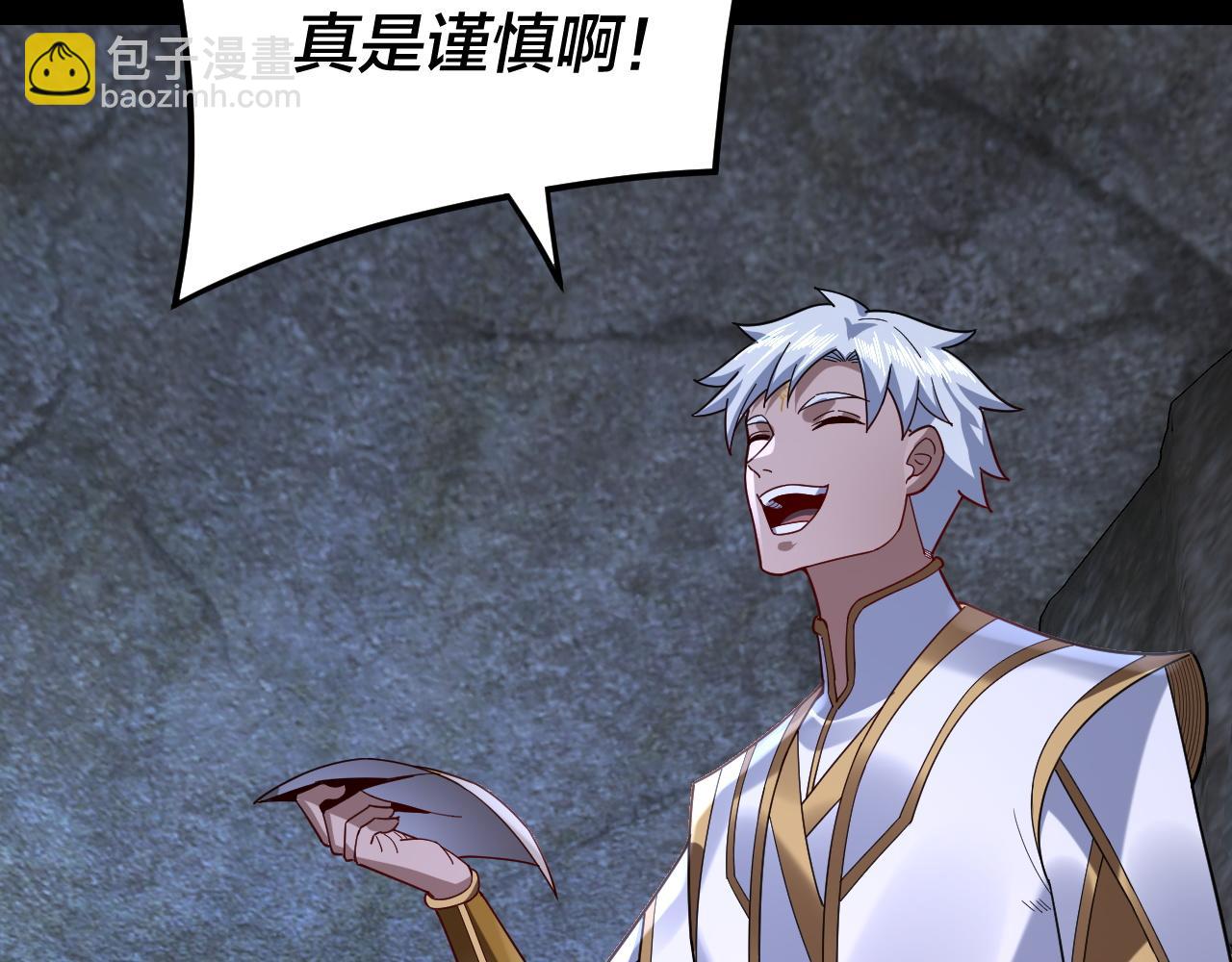 《我！天命大反派（隔周双更）》第111话 上仙陨落！？ 第12页